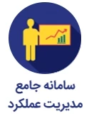 مدیریت عملکرد