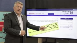 ثبت نام و تکمیل اطلاعات و مدارک در سامانه 2