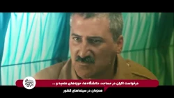  تماشای فیلم سرهنگ ثریا در سینما بهمن زنجان